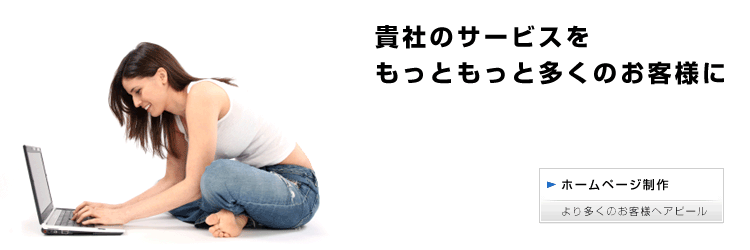 ホームページ制作